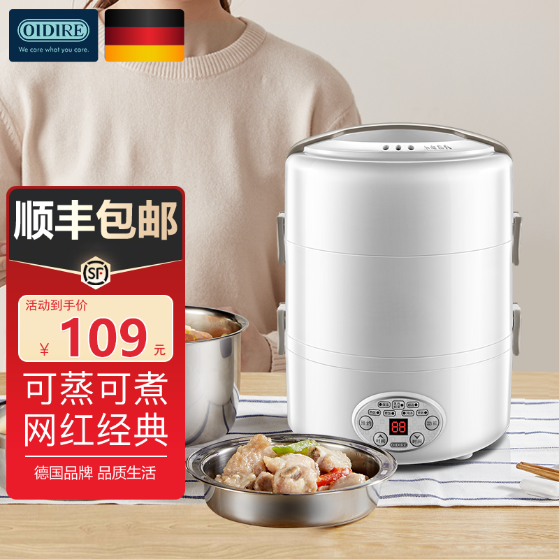 德国 oidire 电热饭盒 加热饭盒三层不锈钢内胆插电蒸煮保温上班族