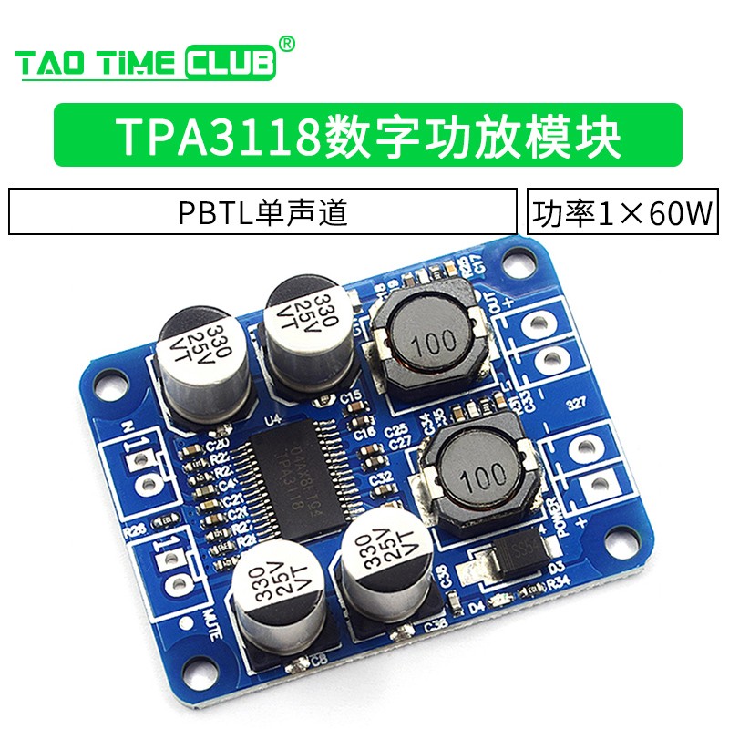tpa3118 数字功放模块 pbtl单声道数字功放板 1x60w功放模块 大功率低