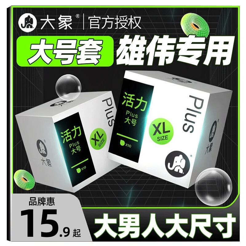 大象 避孕套大号55mm特大60mm男用薄安全套 活力大号套超薄玻尿酸安全套情趣计生用品成人用品 大号55mm囤货 10只*5盒【共50只】