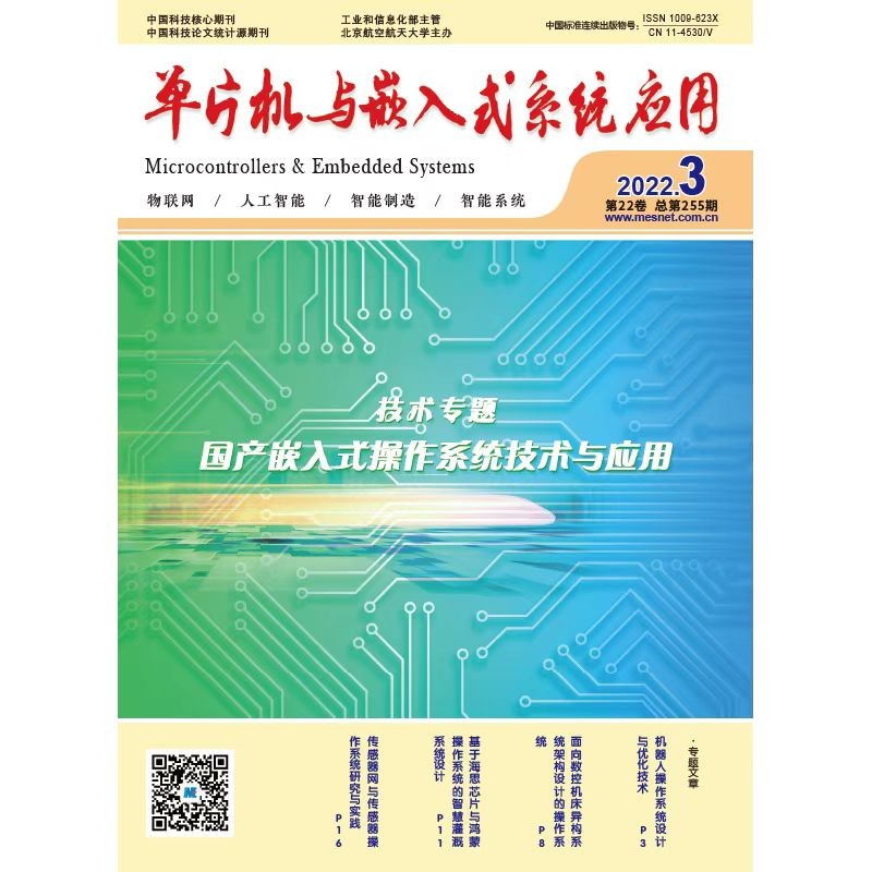单片机与嵌入式系统应用（2022年第三期）