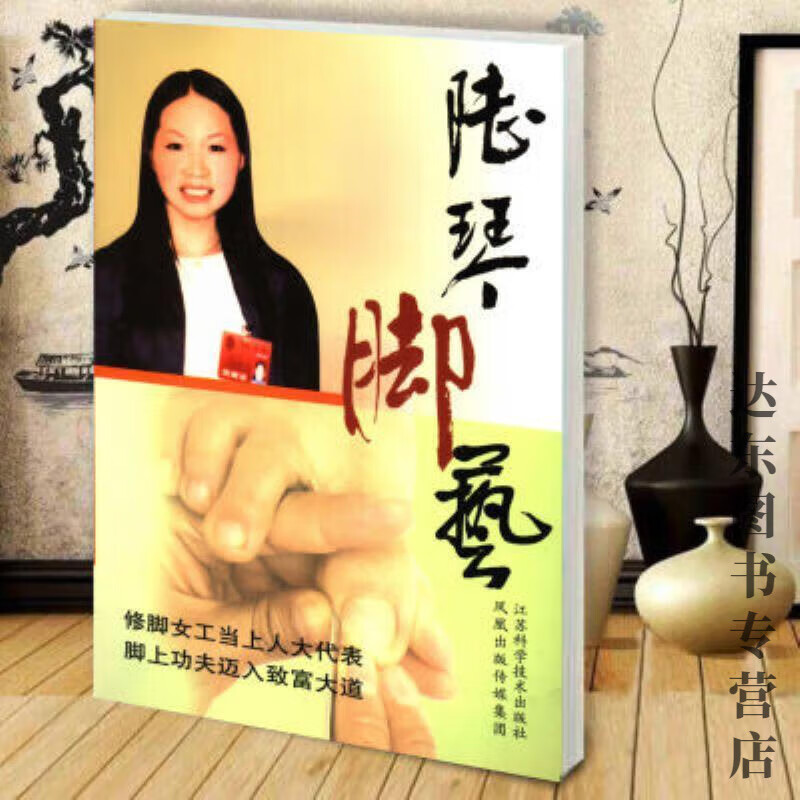 现货陆琴脚艺足--疾病-治疗国内代女修脚大师 陆琴脚艺