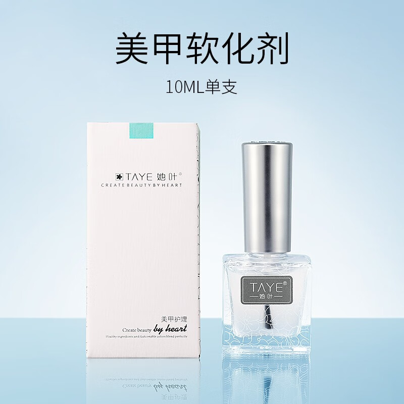 她叶(taye) 她叶美甲软化剂专业修手指甲边缘去角质孕妇可用温和软化