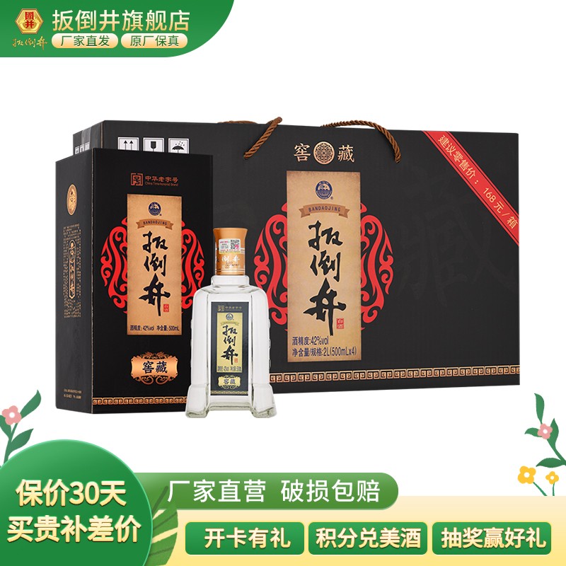 扳倒井白酒 42度窖藏 纯粮酿造 浓香型 500ml*4瓶 手提礼盒装 白酒