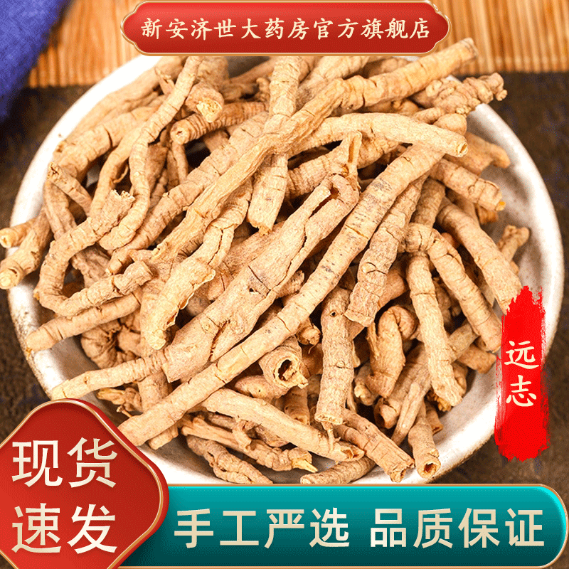 远志中药材 大根抽芯远志肉蜜远志白芍酸枣仁远志汤原料泡水泡茶中药