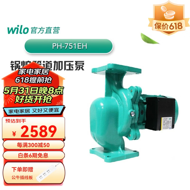 威乐（WILO）PH小型管道泵增压泵热水器自来水泵锅炉暖气地暖加压泵家用水泵 PH-751EH