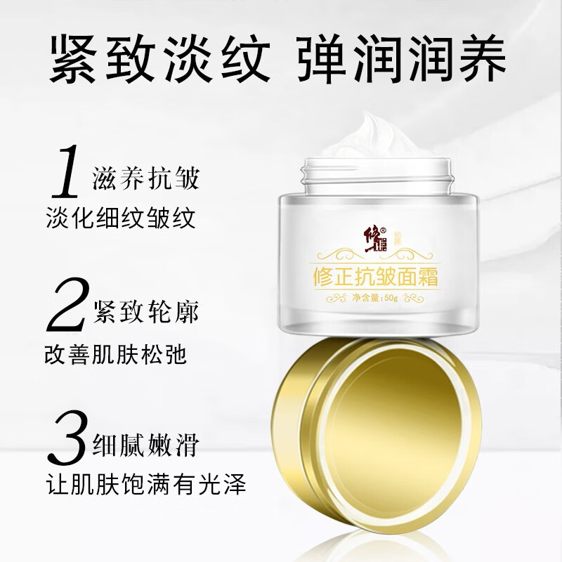 修正抗皱面霜六胜肽成分 去改善细纹干纹肌肤柔滑嫩丽男女通用 【强烈推荐】2瓶装