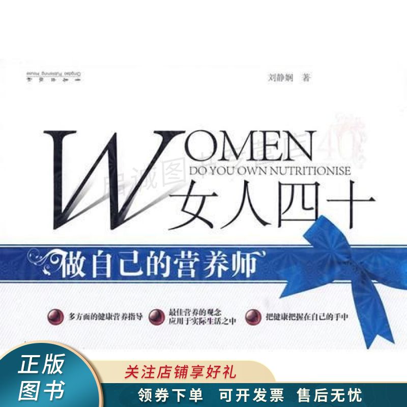 女人四十做自己的营养师
