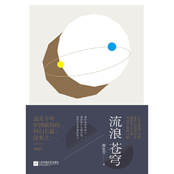 流浪苍穹【正版图书】