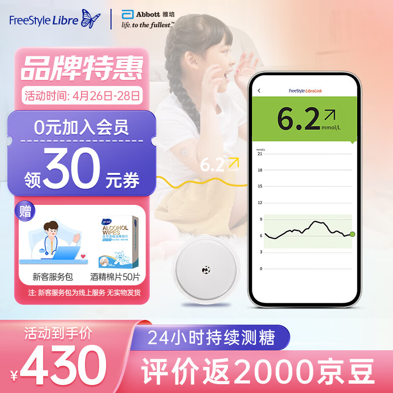 雅培动态血糖仪 瞬感血糖仪不扎手指 传感器1个探头 