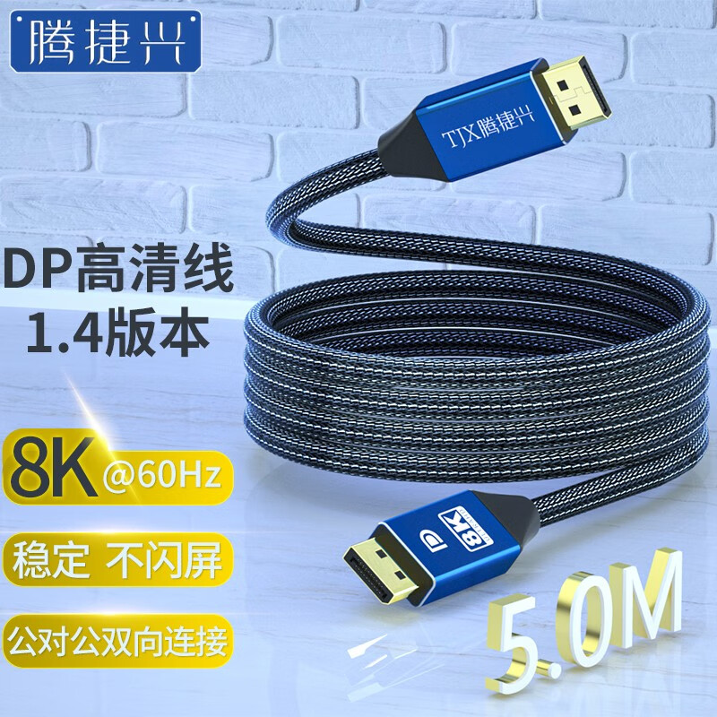腾捷兴 DP线1.4版8K高清视频线DisplayPort公对公连接线台式电脑游戏显示器视频线5米 蓝色TJX-50DPD