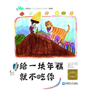 给一块年糕就不吃你【正版好书，下单速发】
