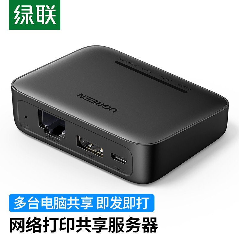  UGREEN/绿联 UGREEN 绿联 10941 自动列队打印 无线网络打印服务器
