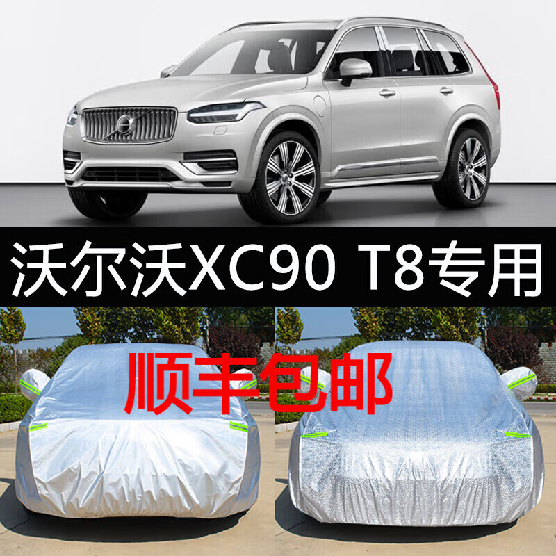上山豹专用于21-23-24款沃尔沃xc90车衣全车罩全包围防护罩防晒防雨