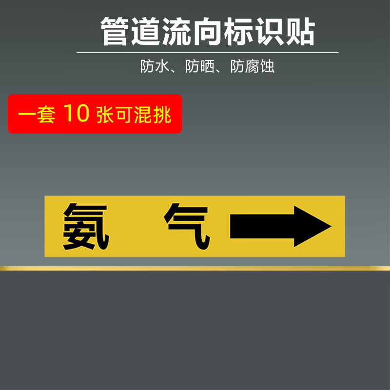 管道标识贴工业化工管道流向箭头贴国标反光膜消防安全环保管道色环