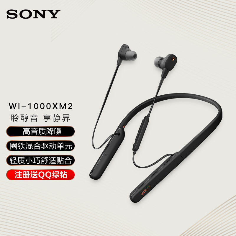 索尼（SONY）WI-1000XM2 颈挂式无线蓝牙耳机 高音质降噪耳麦主动降噪 入耳式手机通话 黑色
