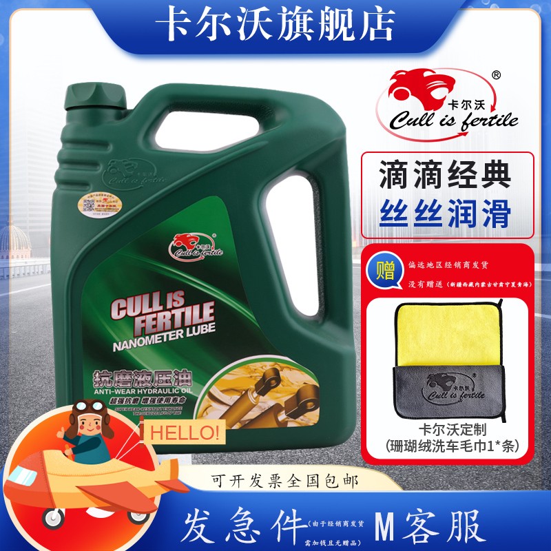 剖析揭秘卡尔沃（Cull is fertile）抗磨液压油是否还划算，用户真实曝光
