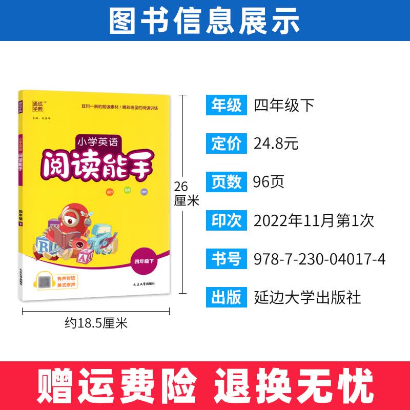 通成学典小学英语阅读能手四年级下册同步阅读训练通用版 小学生四年级英语阅读理解每日一练4年级同步英文朗 英语 通用版 四年级下