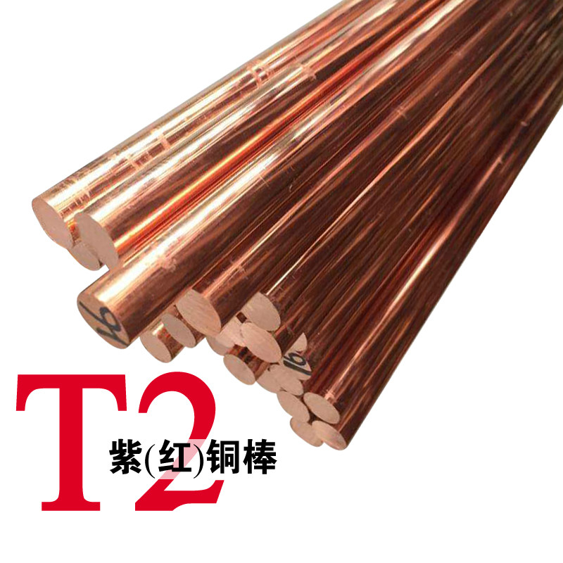 御舵t2 导电导热纯铜 铜棒  实心圆柱 零切 3-100mm 其它规格定制专拍