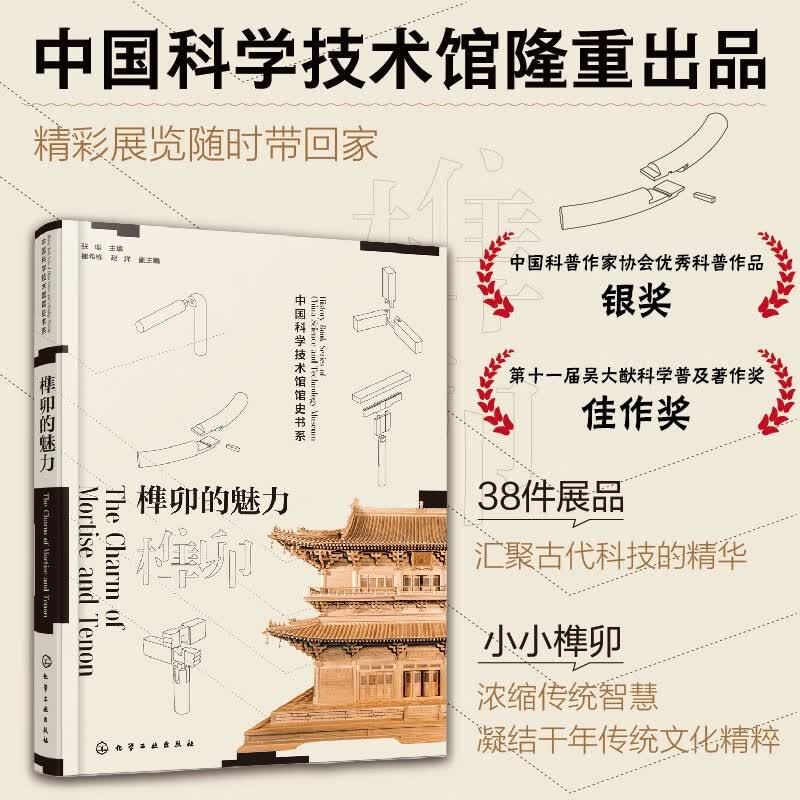 榫卯的魅力：七千年建筑榫卯与家具榫卯的美妙艺术???