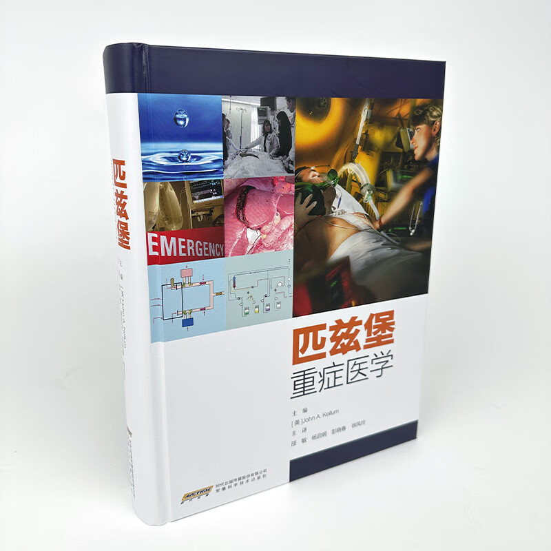 匹兹堡重症医学 (美)约翰·A.凯勒姆 编 邵敏 等 译 书籍 图书