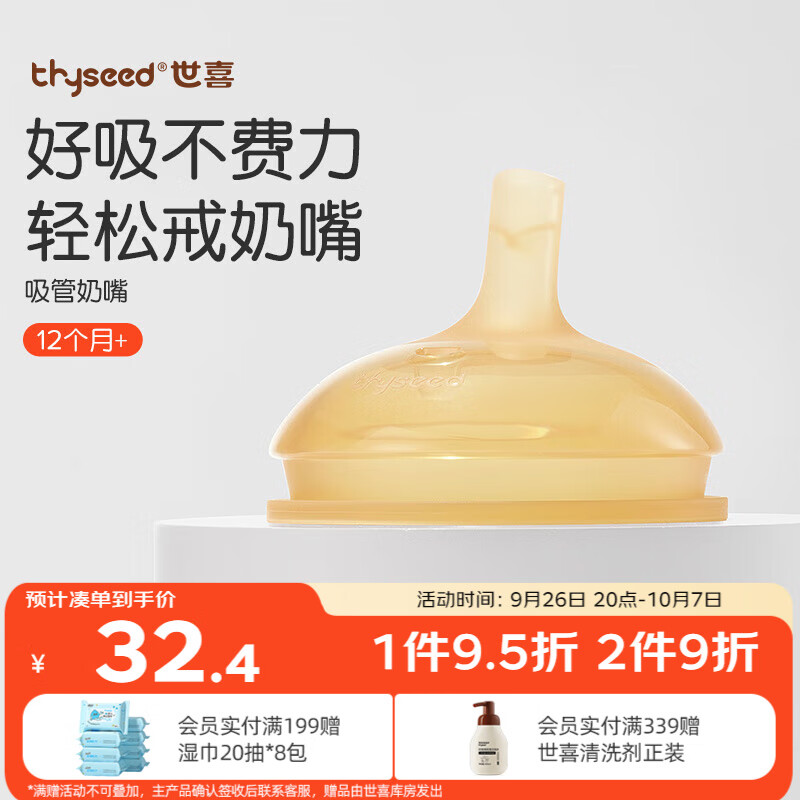 世喜（thyseed）奶嘴 大宝宝一岁以上宽口径硅胶吸管奶嘴