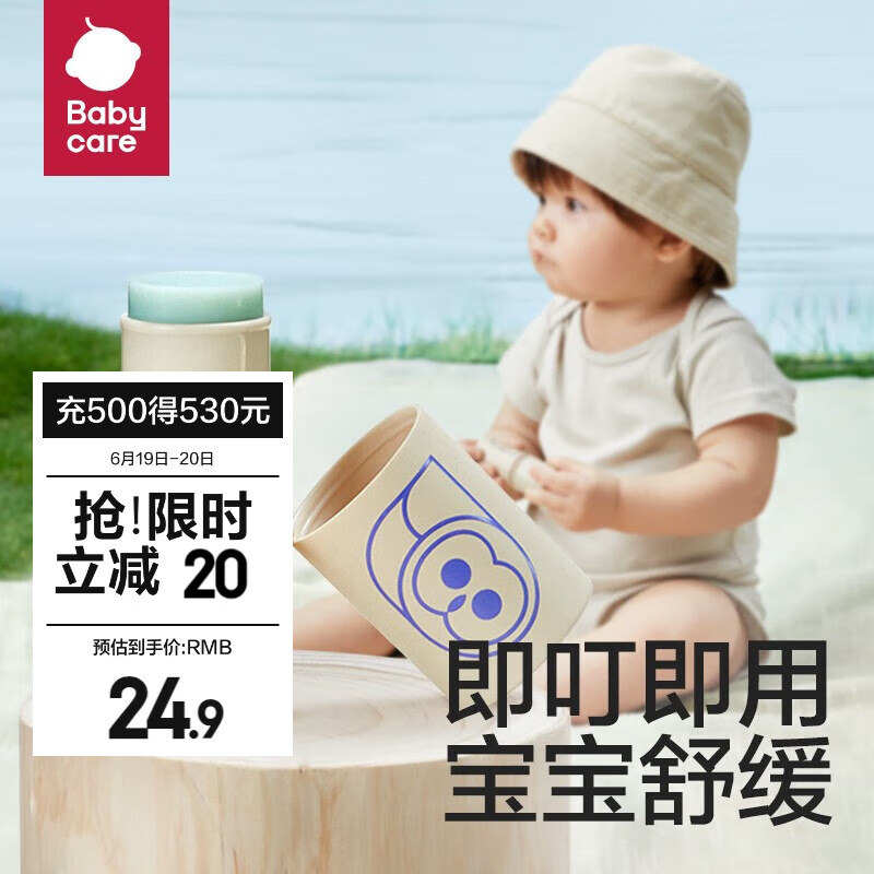 bc babycare婴儿紫草膏 天然儿童宝宝孕妇专用蚊子蚊虫叮咬止痒消肿膏 【舒缓止痒】紫草膏-6g怎么看?