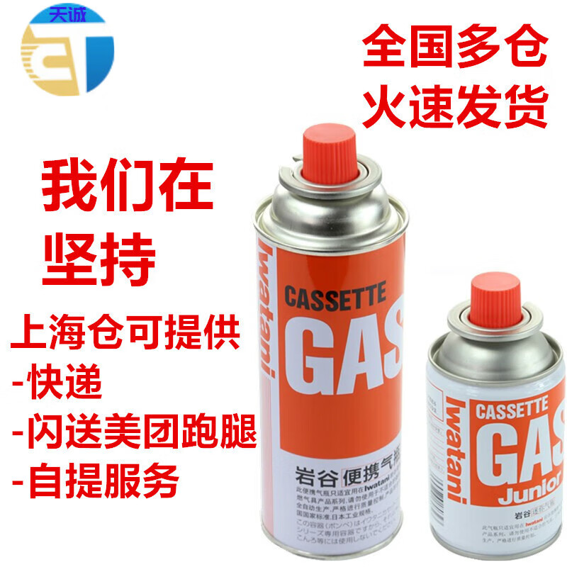 xiu) 岩谷气罐便携式通用户外燃气炉gas卡磁炉瓦斯喷枪丙烷小气瓶250g