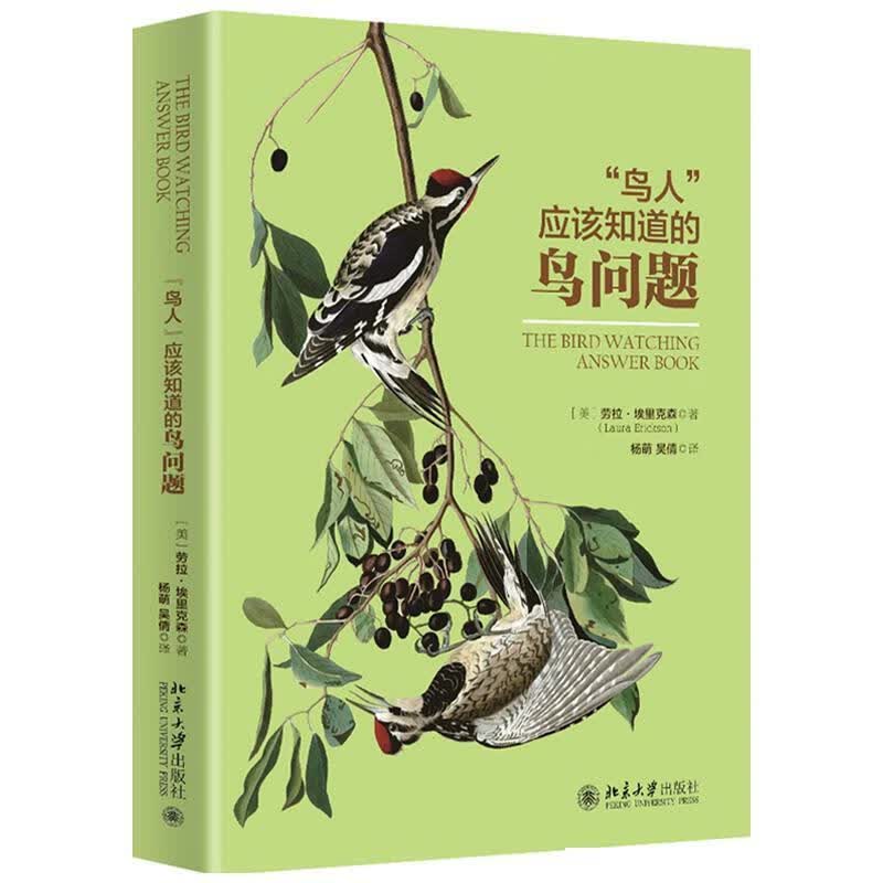 “鸟人”应该知道的鸟问题 劳拉·埃里克森 9787301312315【正版图书】