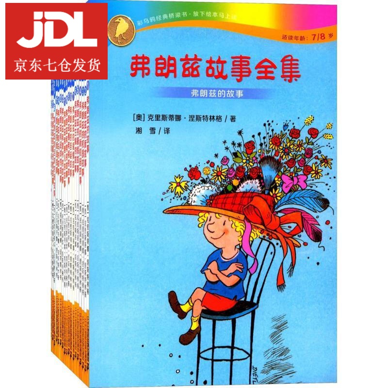 弗朗兹故事全集