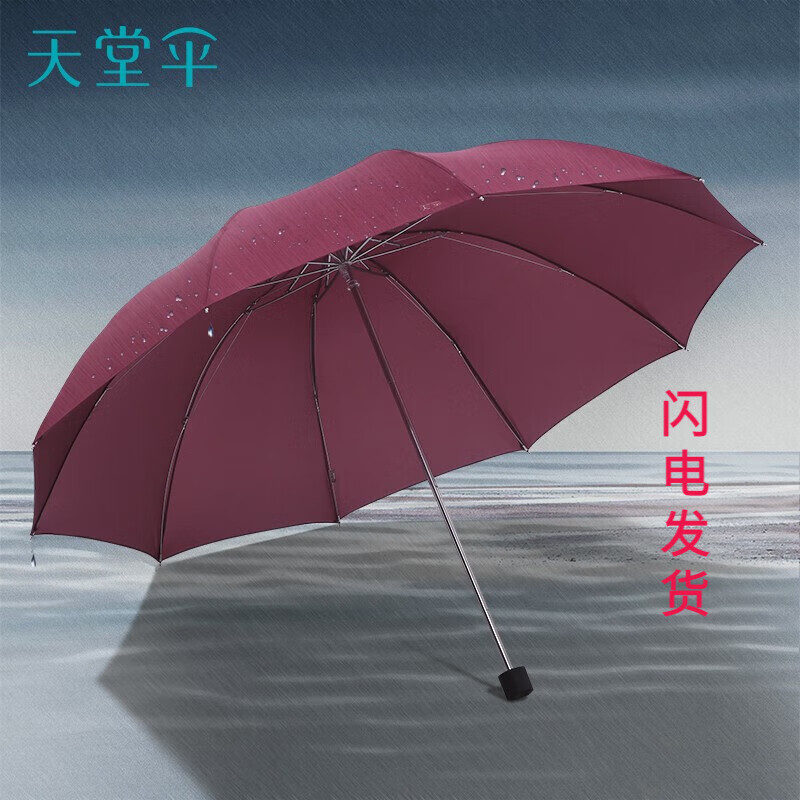 天堂伞三折伞纯色折叠伞男女晴雨伞企业礼品商务雨伞 暗红紫
