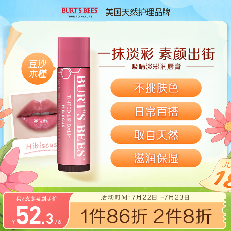 伯特小蜜蜂淡彩润唇膏护唇膏女豆沙木槿4.25g 保湿滋润有色打底非变色