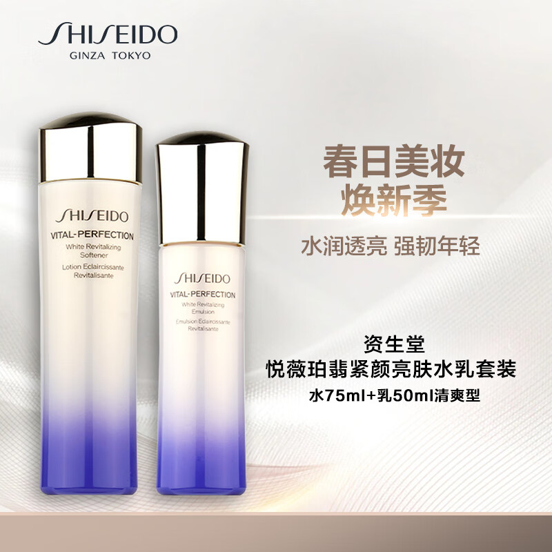 资生堂（SHISEIDO PROFESSIONAL）悦薇珀翡水乳套装 水75ml+乳50ml  清爽型  大中样 