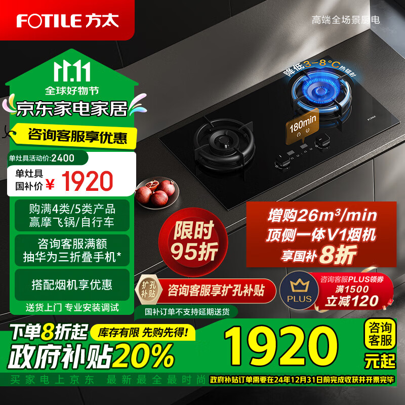 方太（FOTILE）燃气灶天然气家用嵌入式 智能双定时 创新空气舱5.2火力 易清洁01-TE21 以旧换新国补政府补贴