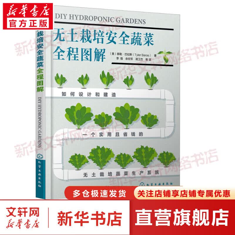 无土栽培安全蔬菜全程图解