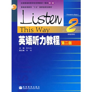 英语听力教程 张民伦
