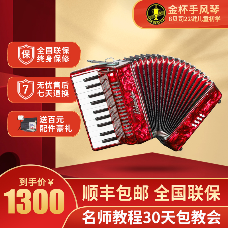 金杯格兰德手风琴乐器8贝斯司儿童启蒙入门初学22键手拉琴贝斯司迷你