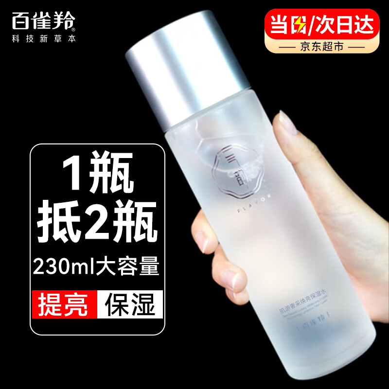 百雀羚（PECHOIN）爽肤水 气韵焕亮保湿水 补水保湿清爽提亮精华水化妆水女士护肤品 大容量230ml
