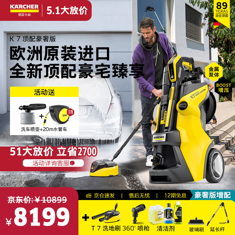 KARCHER德国卡赫家用洗车机 洗车高压水枪 豪宅庭院清洗原装进口K7豪奢版