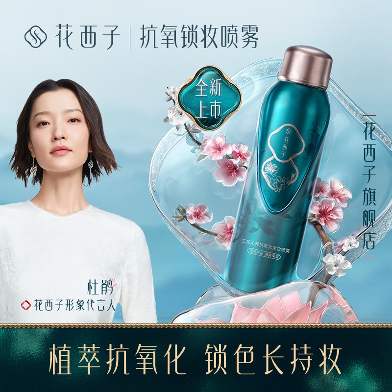 大家揭秘花西子定妆喷雾怎么样好不好，真实体验诉说