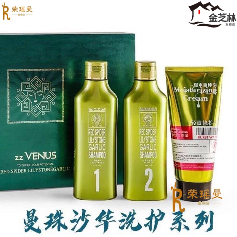 zzvenus洗护维纳斯曼珠沙华洗护套装头发护理洗发水控油去屑止痒