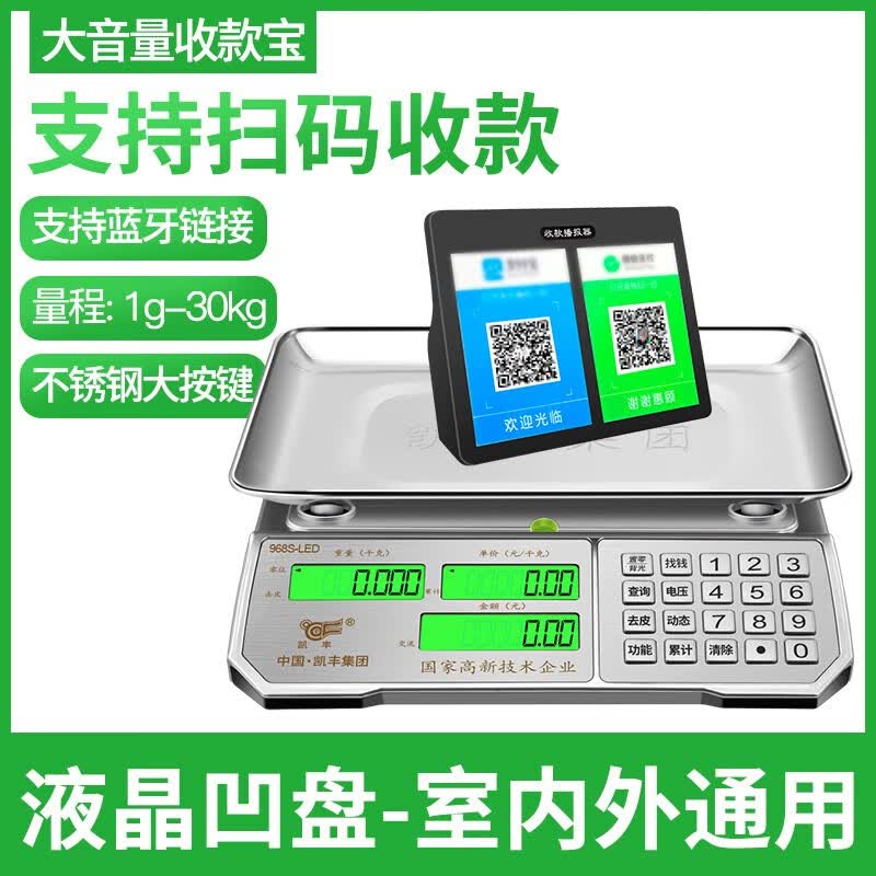 凯丰 电子计价秤电子称精准台秤30kg公斤厨房电子秤水果秤台称双面显示 【升级款】凹盘