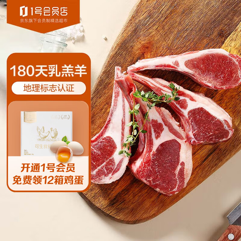 1号会员店 宁夏盐池滩羊 法式羊排 180天乳羔羊 羊肉生鲜 原切羊排420g怎么样,好用不?