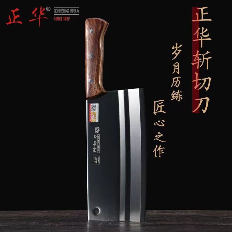 大足龙水正华斩切刀家用菜刀厨房刀具切菜切肉切片刀砍切两用刀 7-13【砍切刀】大号