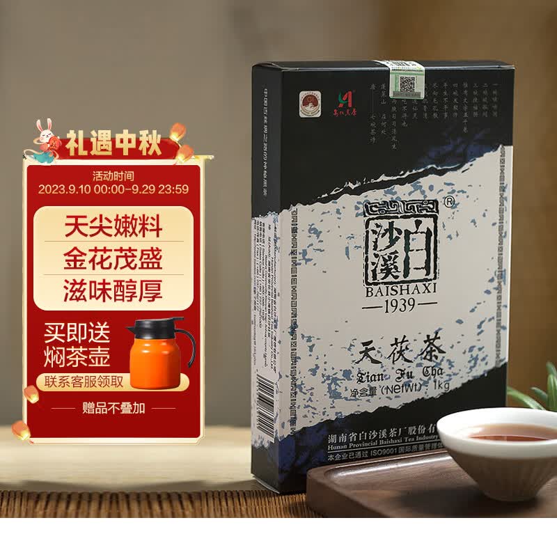 白沙溪 安化黑茶 金花茯茶砖茶天尖嫩料天茯茶叶礼盒1000g送礼袋怎么看?