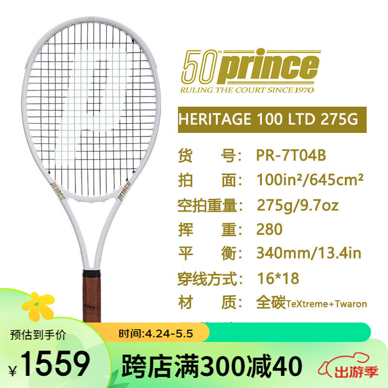 PRINCEPrince王子专业网球拍成人碳纤维HERITAGE 50周年纪念限量 未穿线 PR-7T04B 275g L1