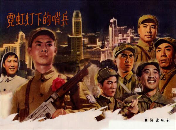 正版现货爱国主义教育经典电影系列--霓虹灯下的哨兵