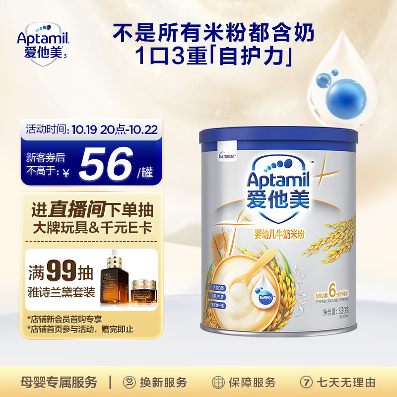 爱他美（Aptamil）婴幼儿牛奶米粉（6-36个月龄）330g高性价比高么？