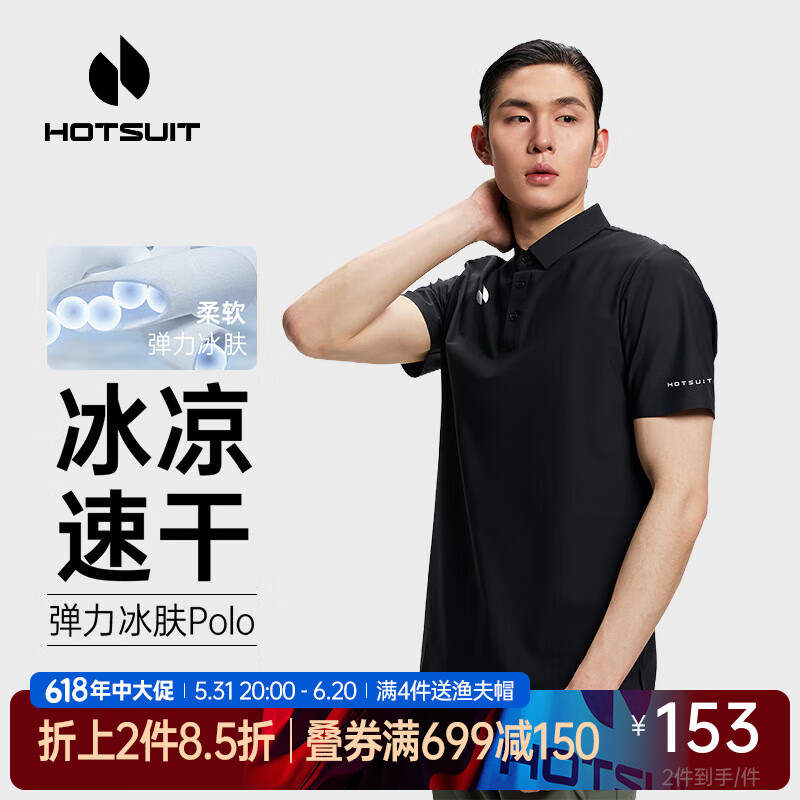 HOTSUIT后秀排湿速干冰感短袖POLO衫男子夏季新款纯色经典简约运动上衣 黑色 XL