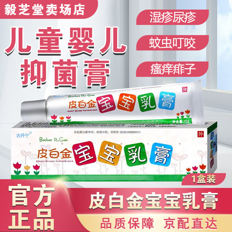 铍白金皮白金宝宝乳膏草本乳膏痱子口水疹尿疹皮肤瘙痒蚊虫皮肤护 1盒