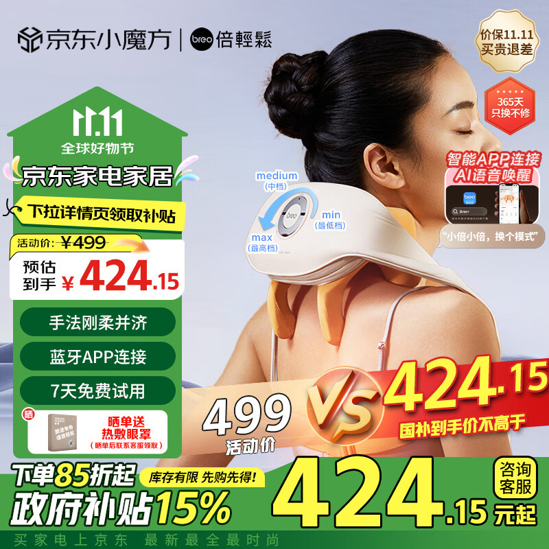 倍轻松(breo)【官方店】N5miniS3调节版颈椎按摩器按摩仪肩颈按摩器斜方肌小腿腰部颈部多功能生日礼物 【全新上市】N5miniS3-5档调节颈宽
